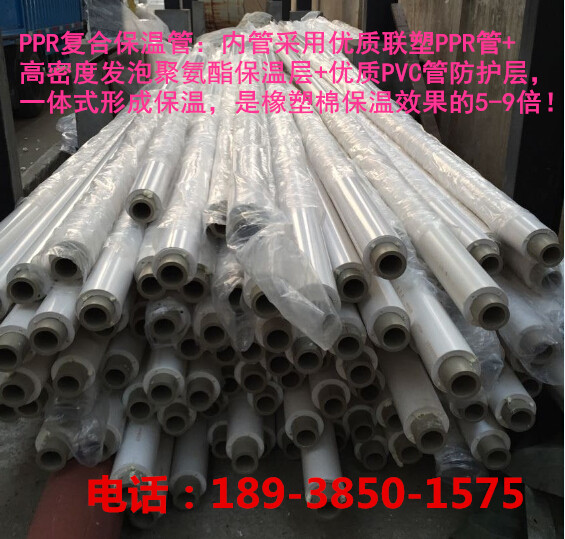 ppr聚氨酯發(fā)泡保溫管